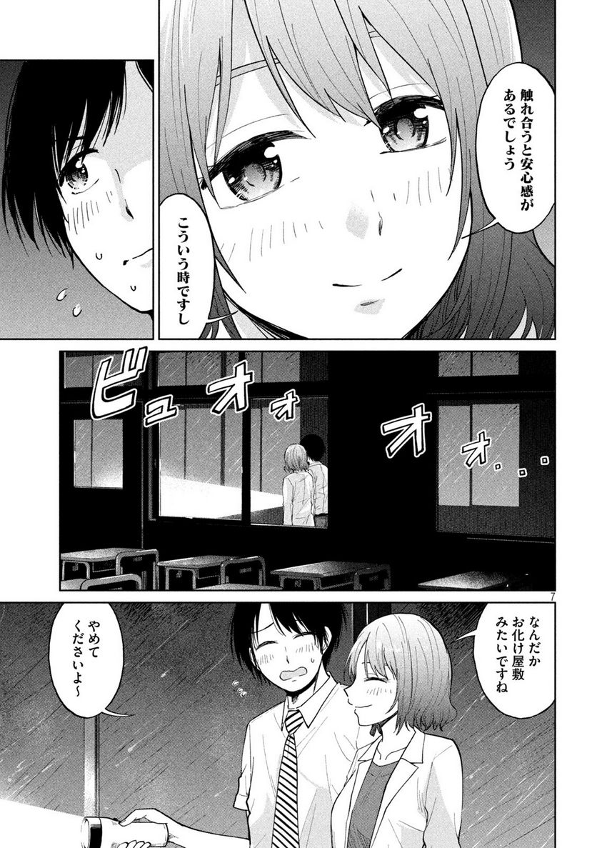 女子校のこひー先生 - 第18話 - Page 7