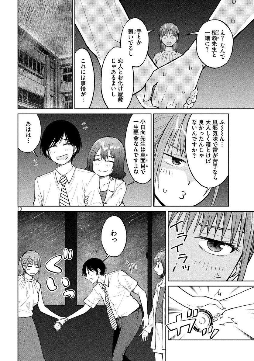 女子校のこひー先生 - 第18話 - Page 10