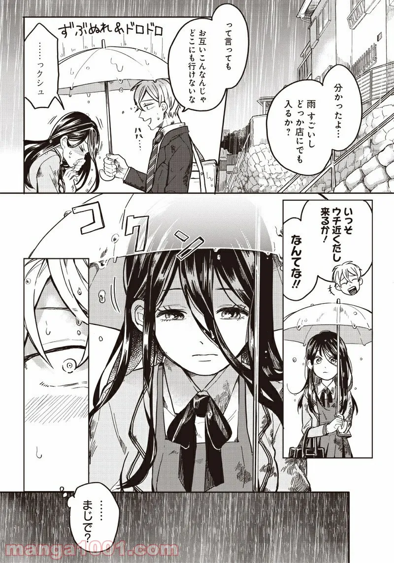 飛び降りようとしている女子高生を助けたらどうなるのか？ 第1話 - Trang 13