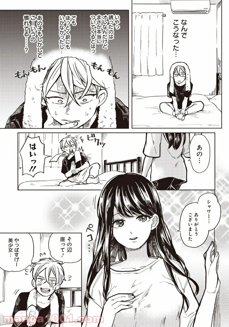 飛び降りようとしている女子高生を助けたらどうなるのか？ 第1話 - Trang 14