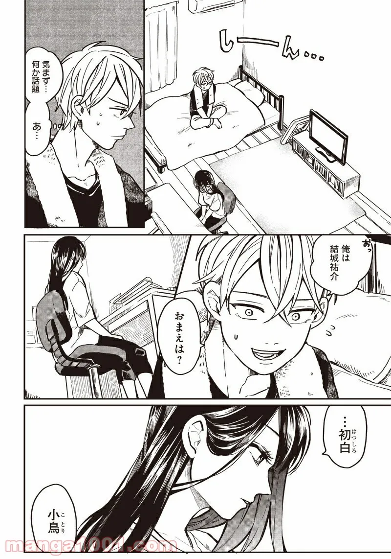 飛び降りようとしている女子高生を助けたらどうなるのか？ 第1話 - Trang 15