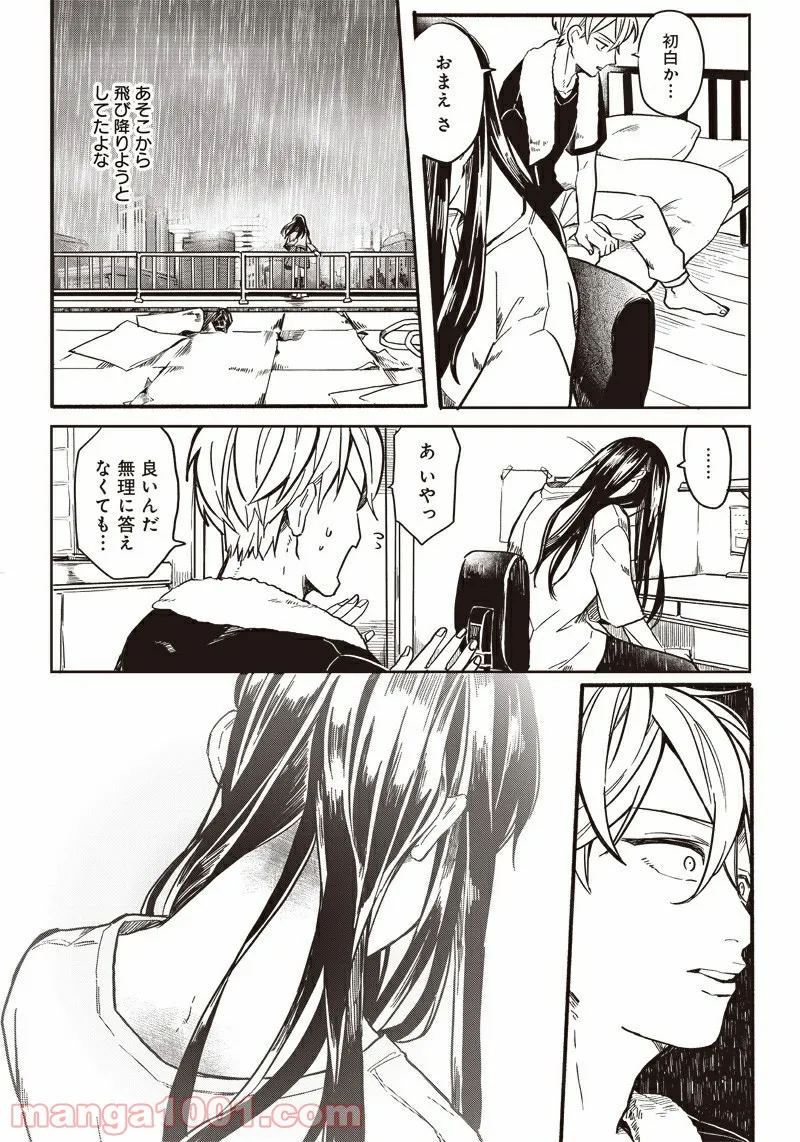 飛び降りようとしている女子高生を助けたらどうなるのか？ 第1話 - Trang 16