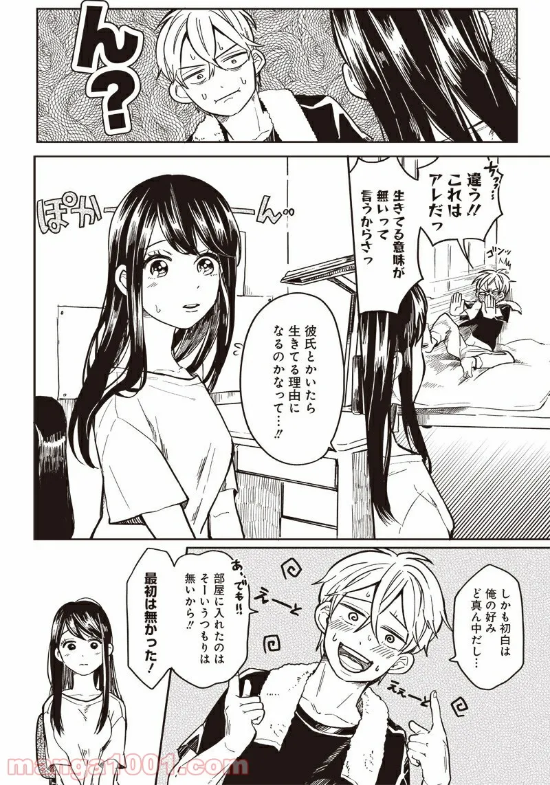 飛び降りようとしている女子高生を助けたらどうなるのか？ 第1話 - Trang 19