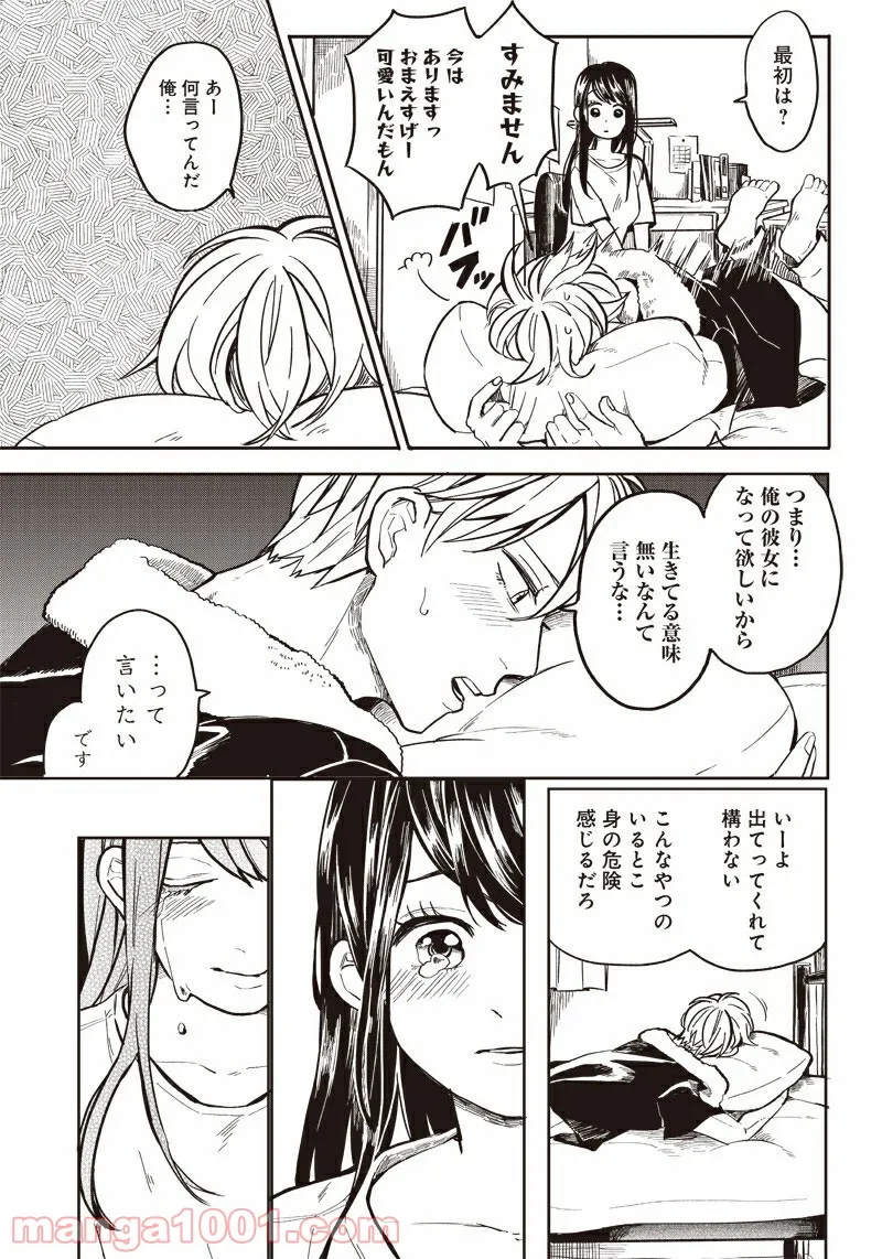 飛び降りようとしている女子高生を助けたらどうなるのか？ 第1話 - Trang 20