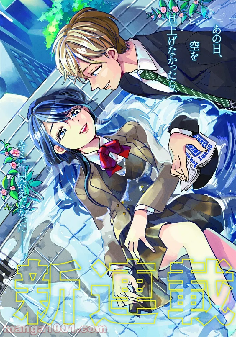 飛び降りようとしている女子高生を助けたらどうなるのか？ 第1話 - Trang 3