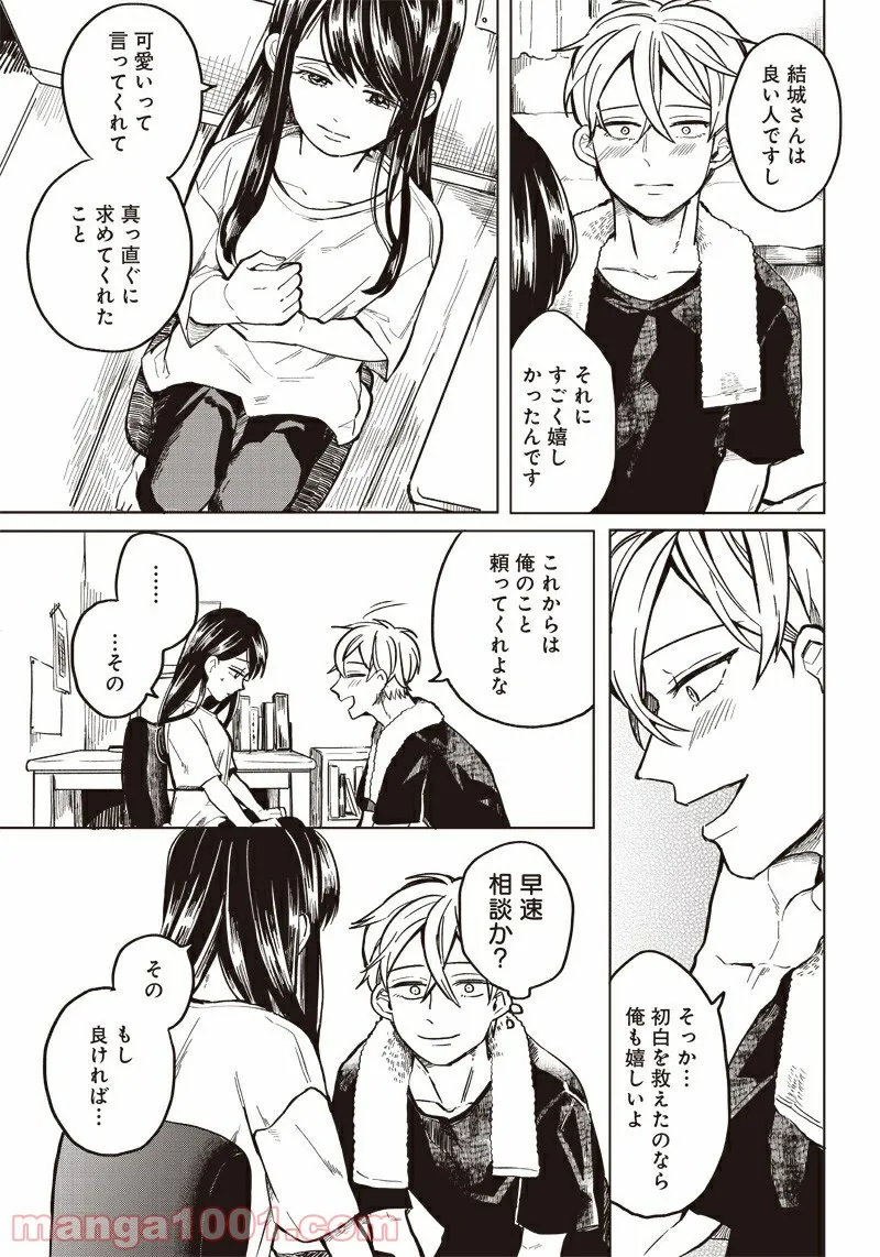 飛び降りようとしている女子高生を助けたらどうなるのか？ 第1話 - Trang 22