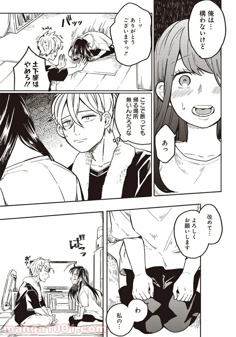 飛び降りようとしている女子高生を助けたらどうなるのか？ 第1話 - Trang 24