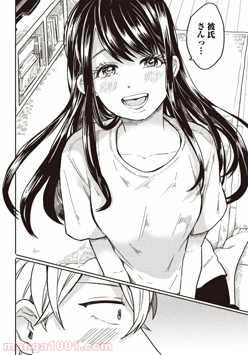 飛び降りようとしている女子高生を助けたらどうなるのか？ 第1話 - Trang 25