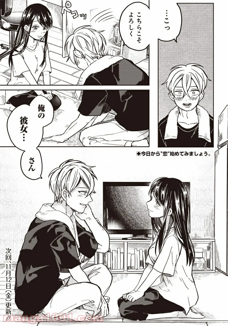 飛び降りようとしている女子高生を助けたらどうなるのか？ 第1話 - Trang 26