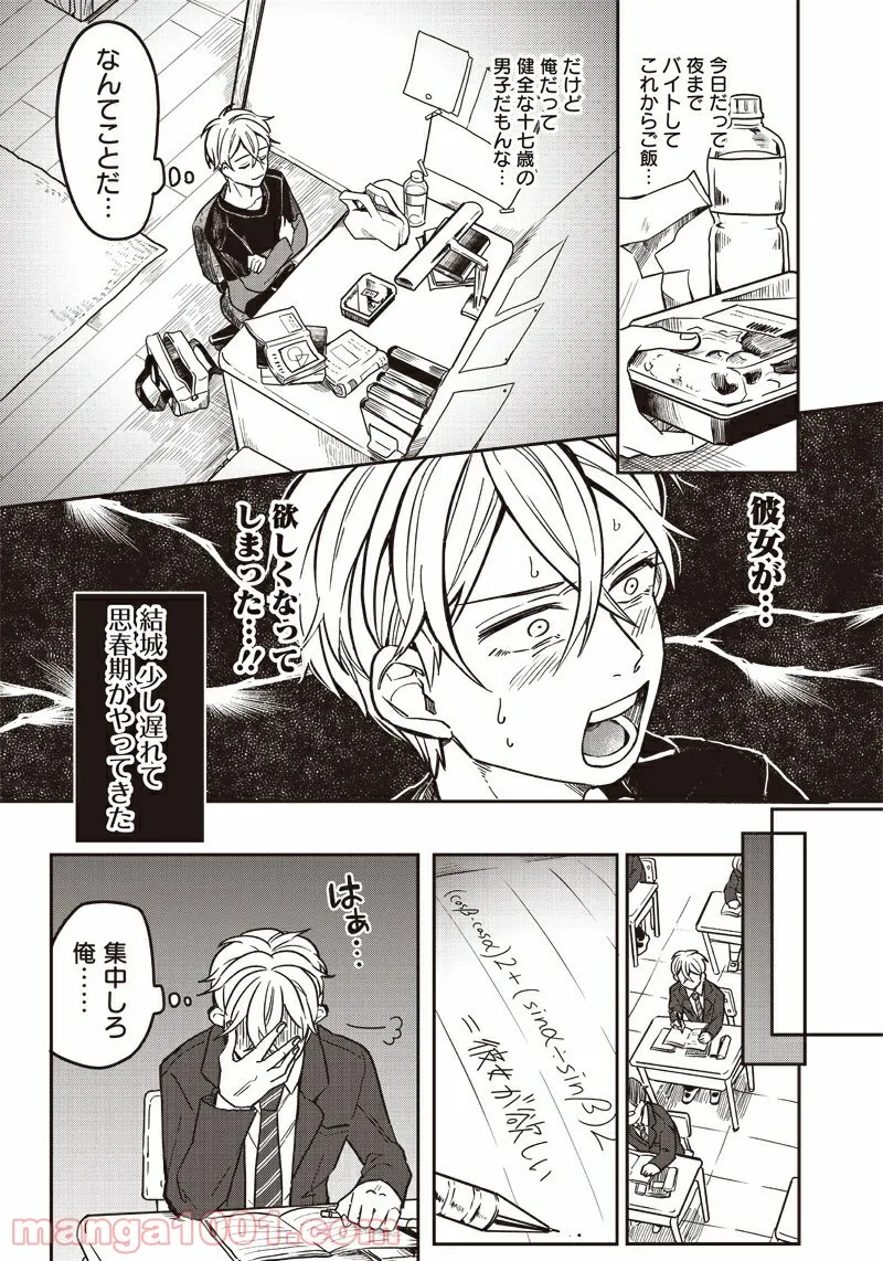 飛び降りようとしている女子高生を助けたらどうなるのか？ 第1話 - Trang 5
