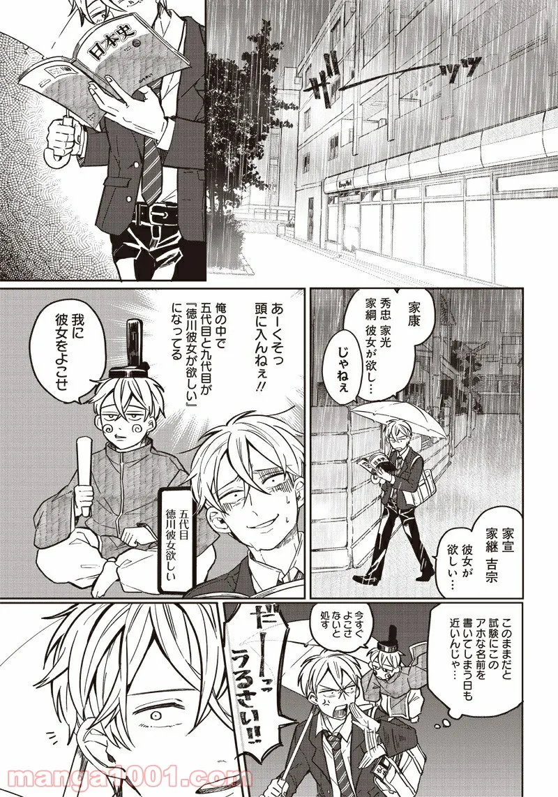 飛び降りようとしている女子高生を助けたらどうなるのか？ 第1話 - Trang 6