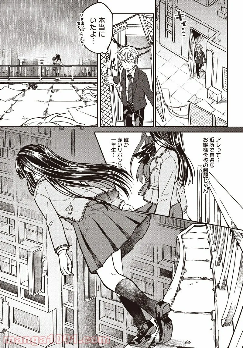 飛び降りようとしている女子高生を助けたらどうなるのか？ 第1話 - Trang 8