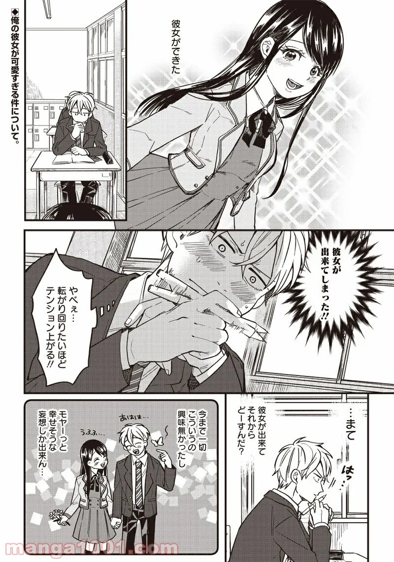 飛び降りようとしている女子高生を助けたらどうなるのか？ 第2話 - Trang 2