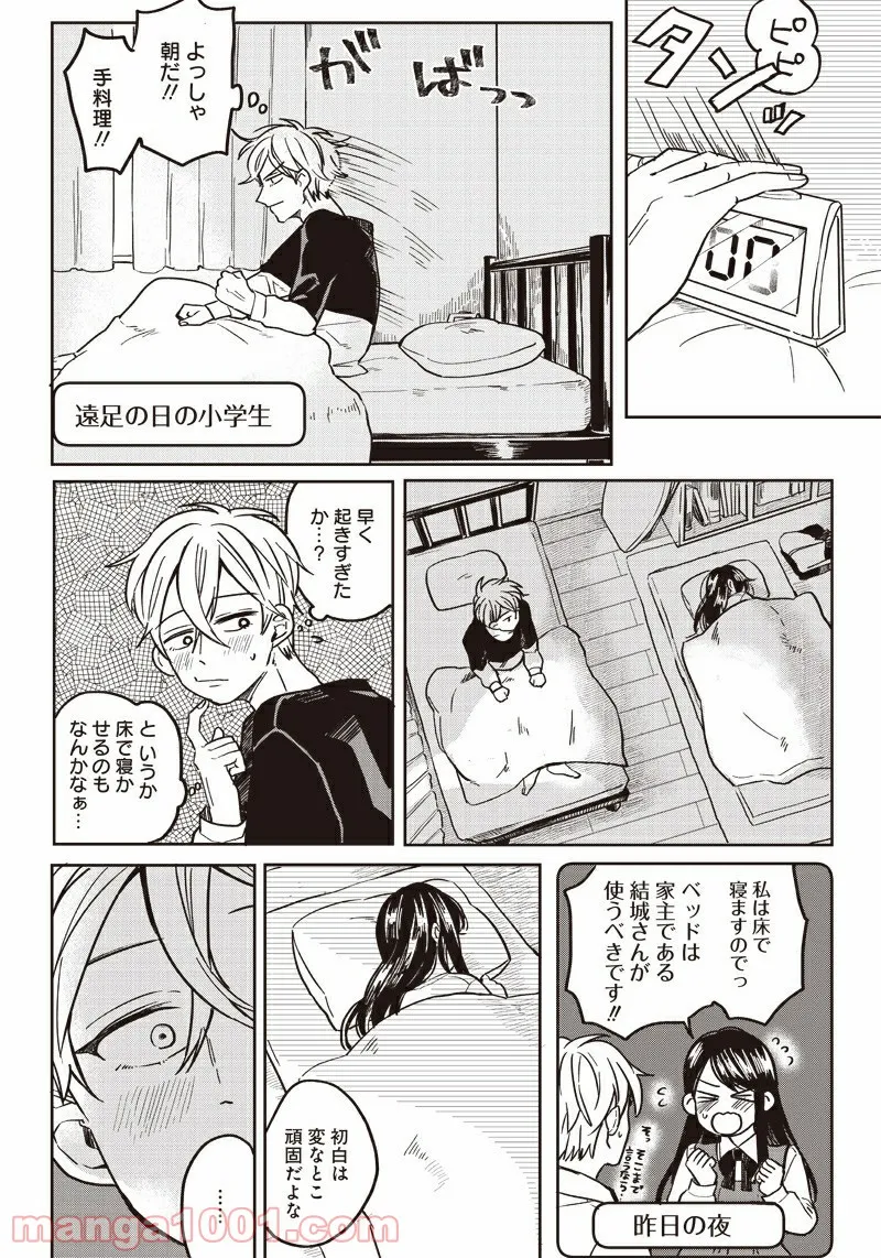 飛び降りようとしている女子高生を助けたらどうなるのか？ 第2話 - Trang 12
