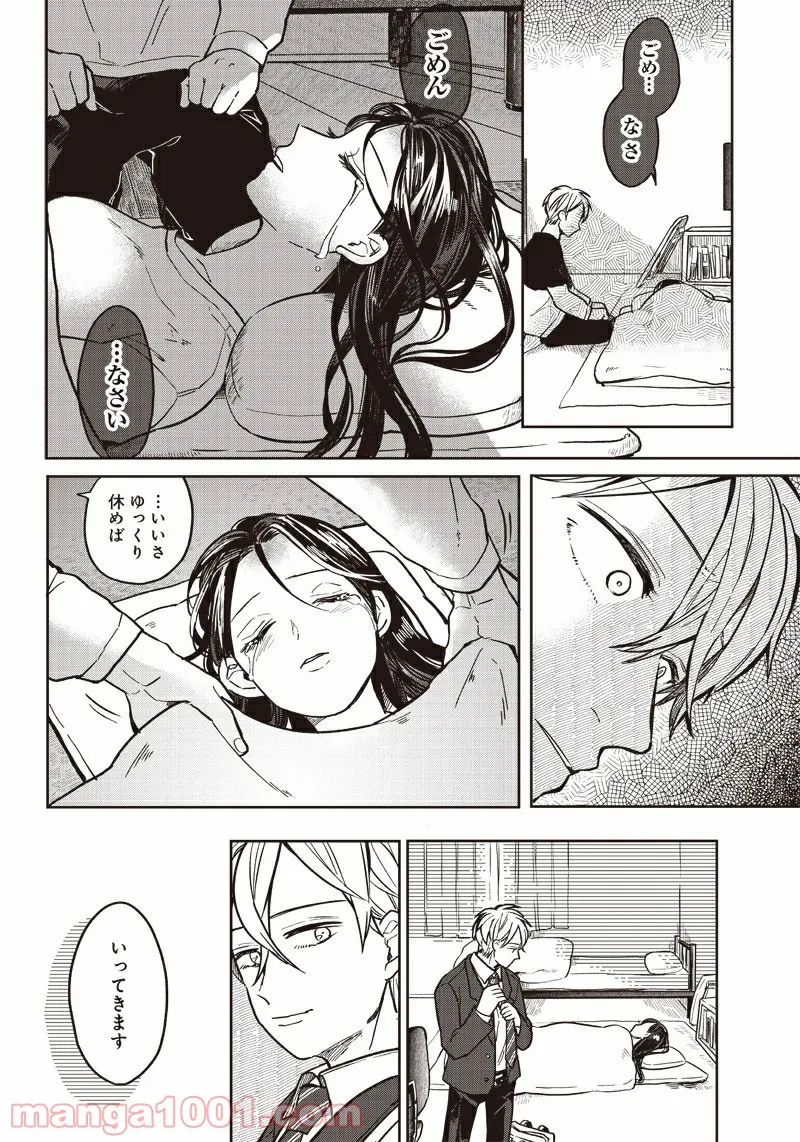 飛び降りようとしている女子高生を助けたらどうなるのか？ 第2話 - Trang 14