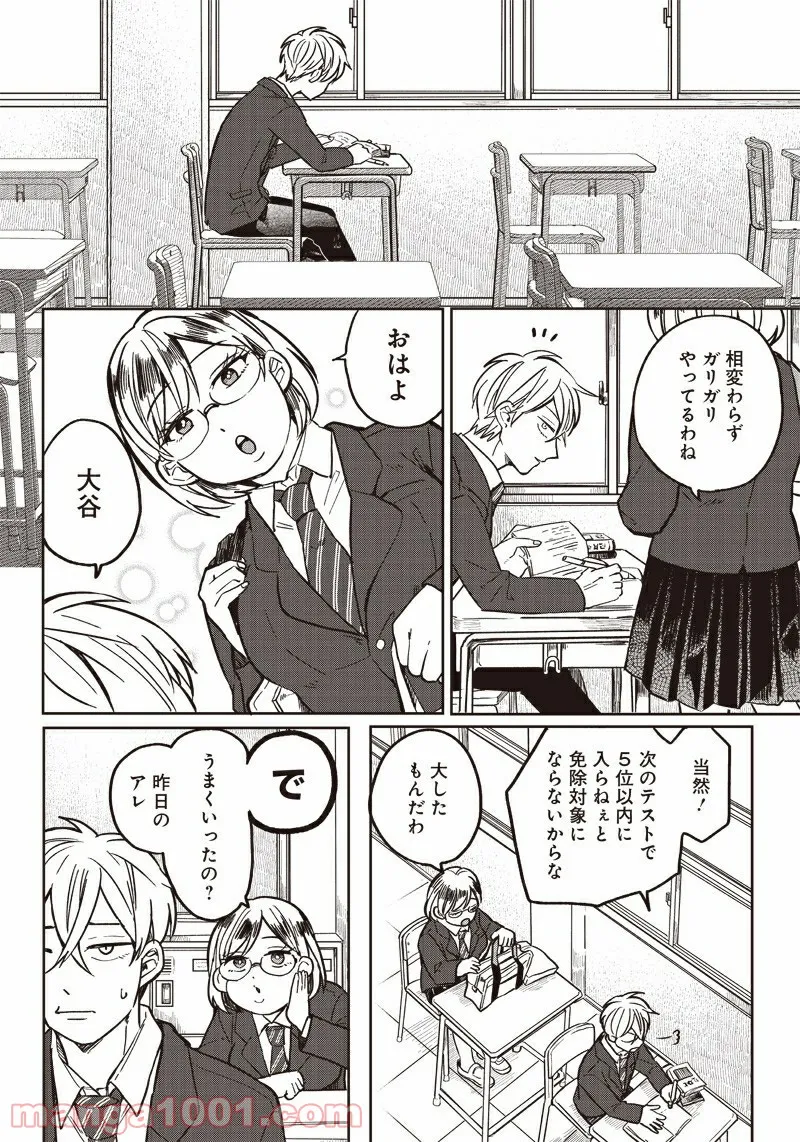 飛び降りようとしている女子高生を助けたらどうなるのか？ 第2話 - Trang 15