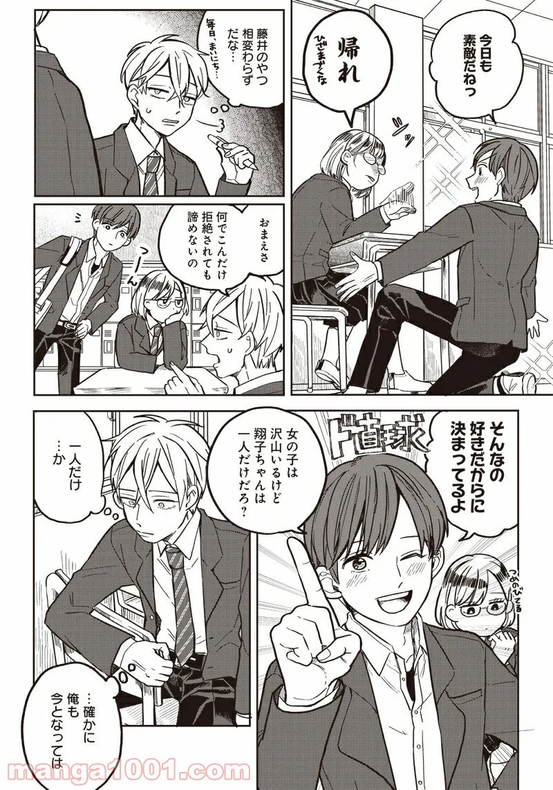 飛び降りようとしている女子高生を助けたらどうなるのか？ 第2話 - Trang 17
