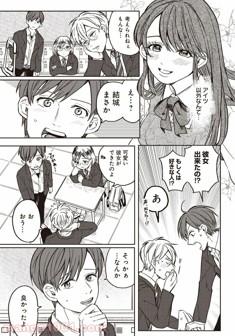 飛び降りようとしている女子高生を助けたらどうなるのか？ 第2話 - Trang 18