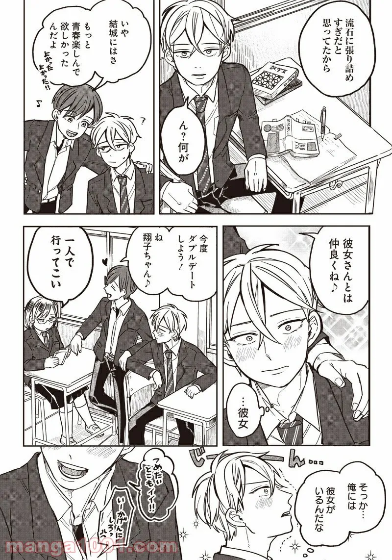 飛び降りようとしている女子高生を助けたらどうなるのか？ 第2話 - Trang 19