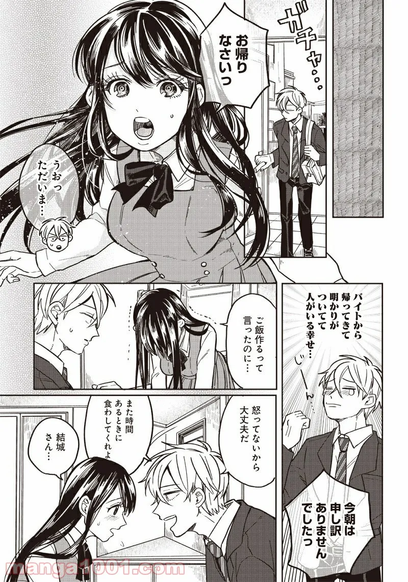 飛び降りようとしている女子高生を助けたらどうなるのか？ 第2話 - Trang 20