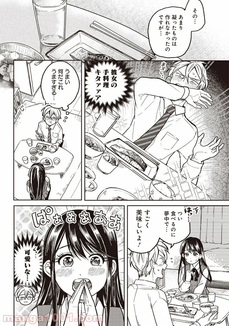 飛び降りようとしている女子高生を助けたらどうなるのか？ 第2話 - Trang 21