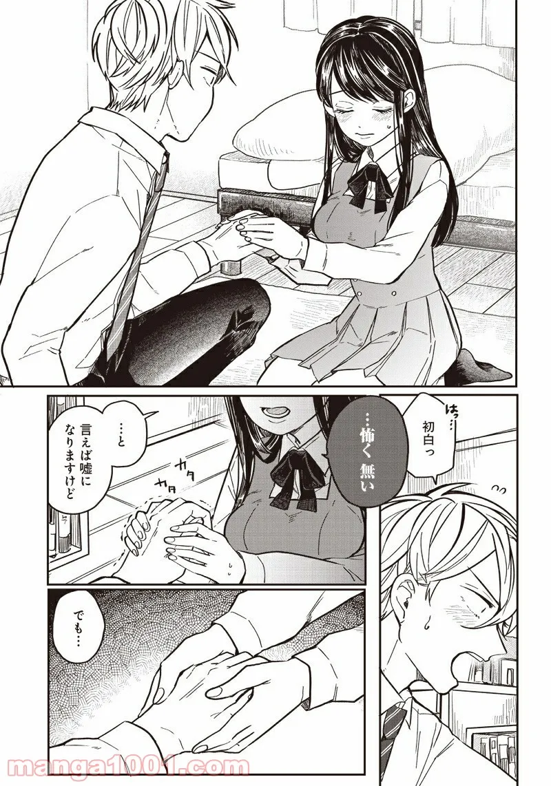 飛び降りようとしている女子高生を助けたらどうなるのか？ 第2話 - Trang 23