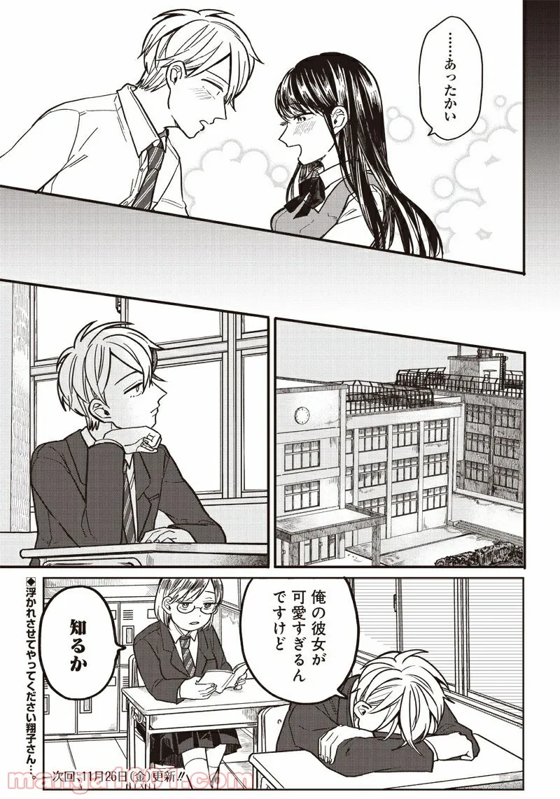 飛び降りようとしている女子高生を助けたらどうなるのか？ 第2話 - Trang 25