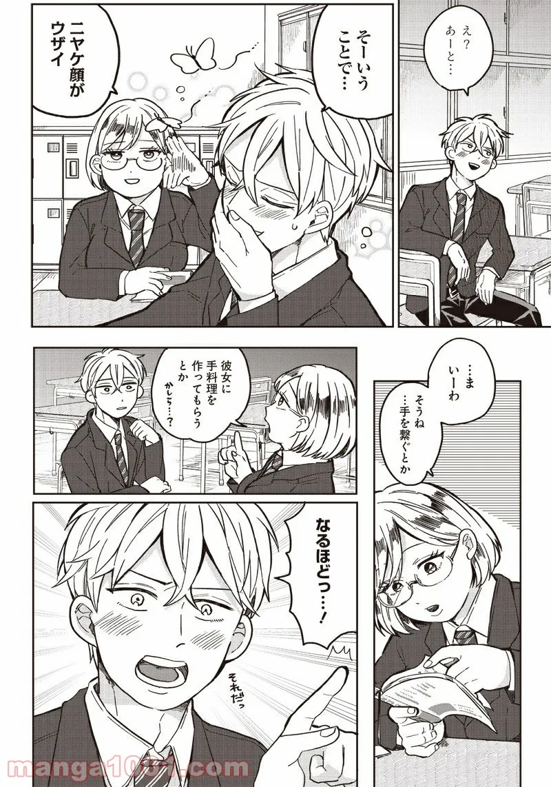 飛び降りようとしている女子高生を助けたらどうなるのか？ 第2話 - Trang 4