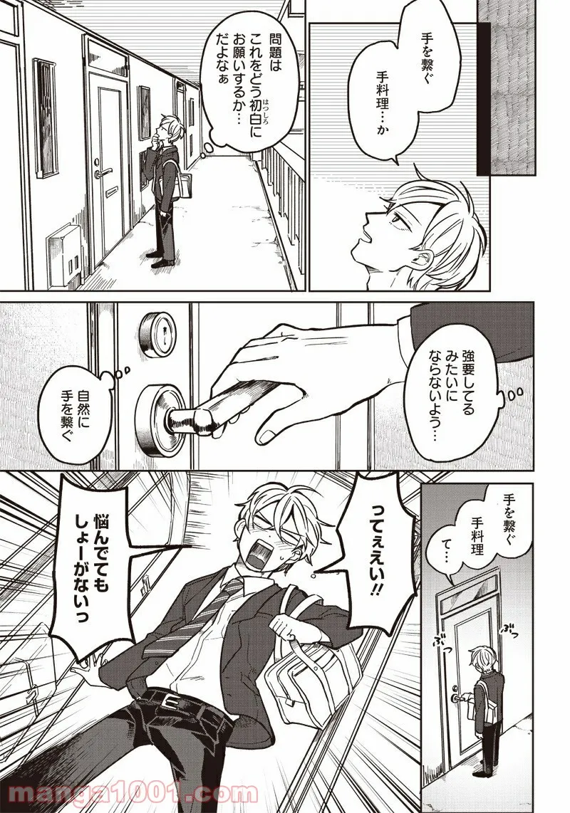 飛び降りようとしている女子高生を助けたらどうなるのか？ 第2話 - Trang 5