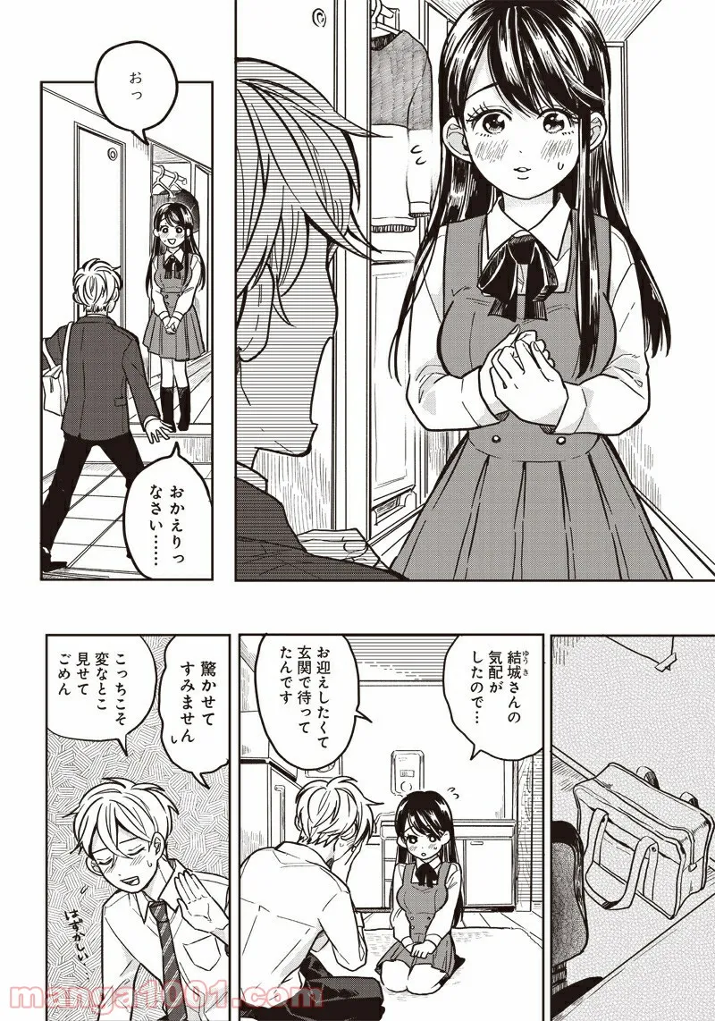 飛び降りようとしている女子高生を助けたらどうなるのか？ 第2話 - Trang 6