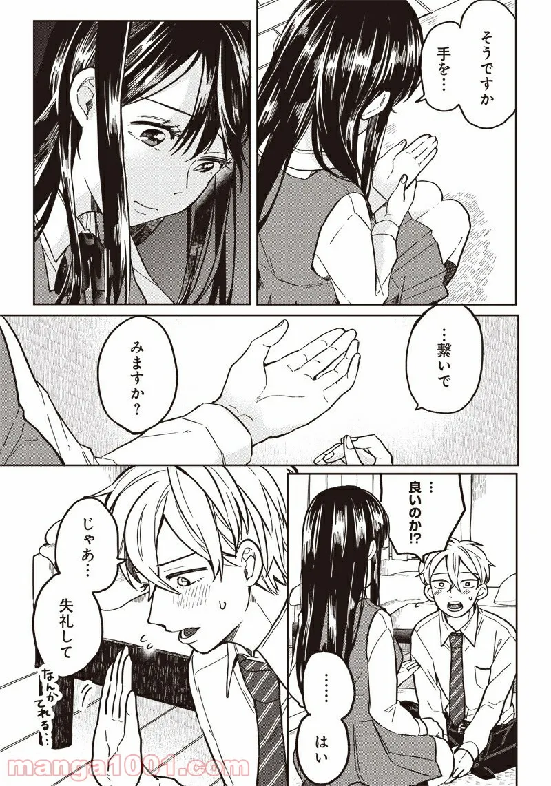 飛び降りようとしている女子高生を助けたらどうなるのか？ 第2話 - Trang 7
