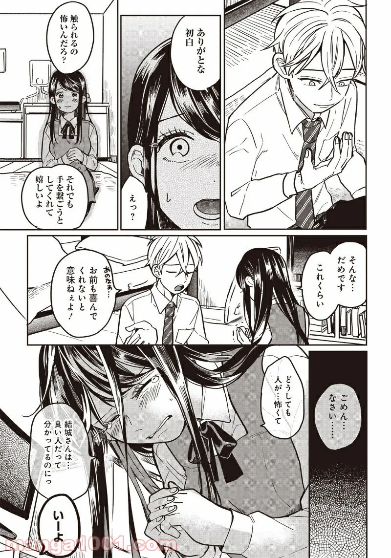 飛び降りようとしている女子高生を助けたらどうなるのか？ 第2話 - Trang 9