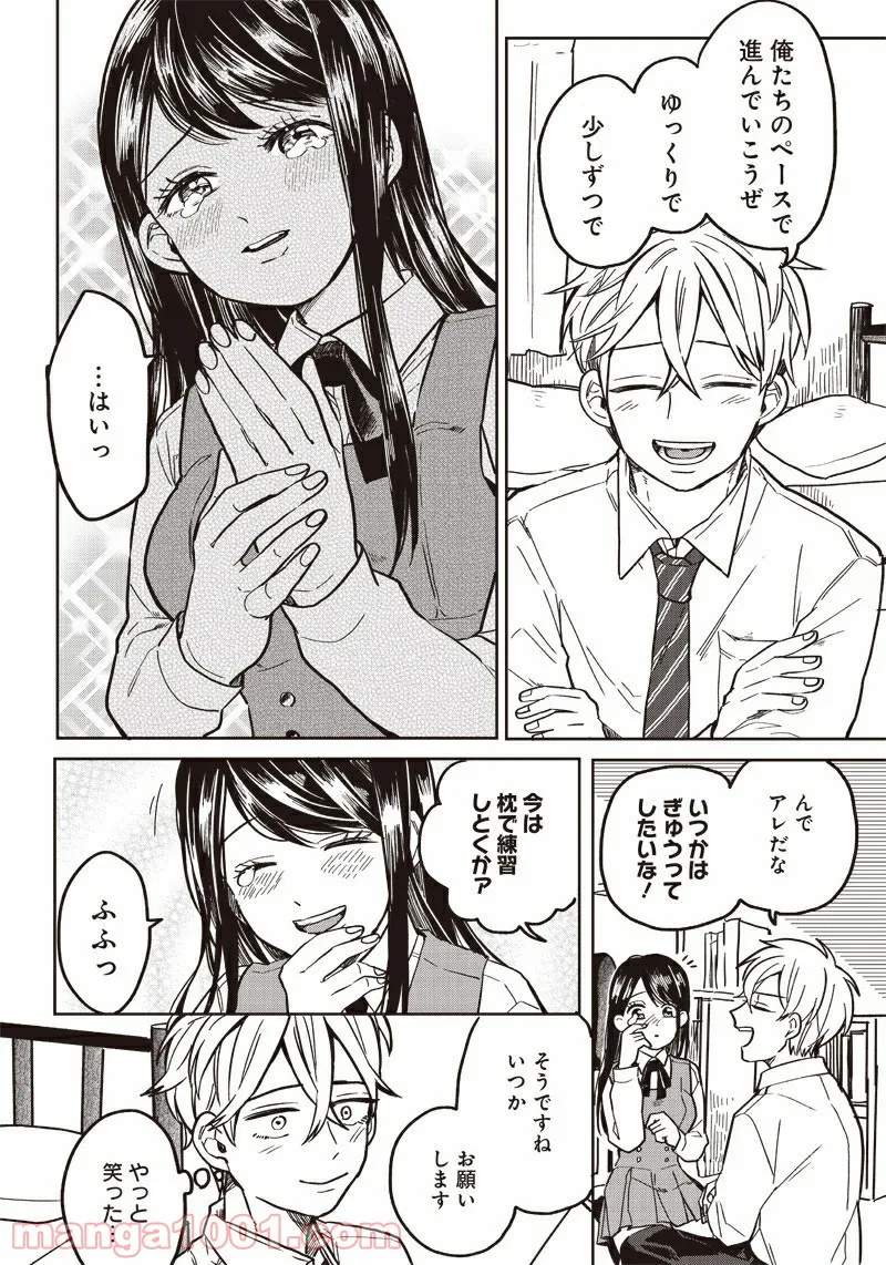飛び降りようとしている女子高生を助けたらどうなるのか？ 第2話 - Trang 10
