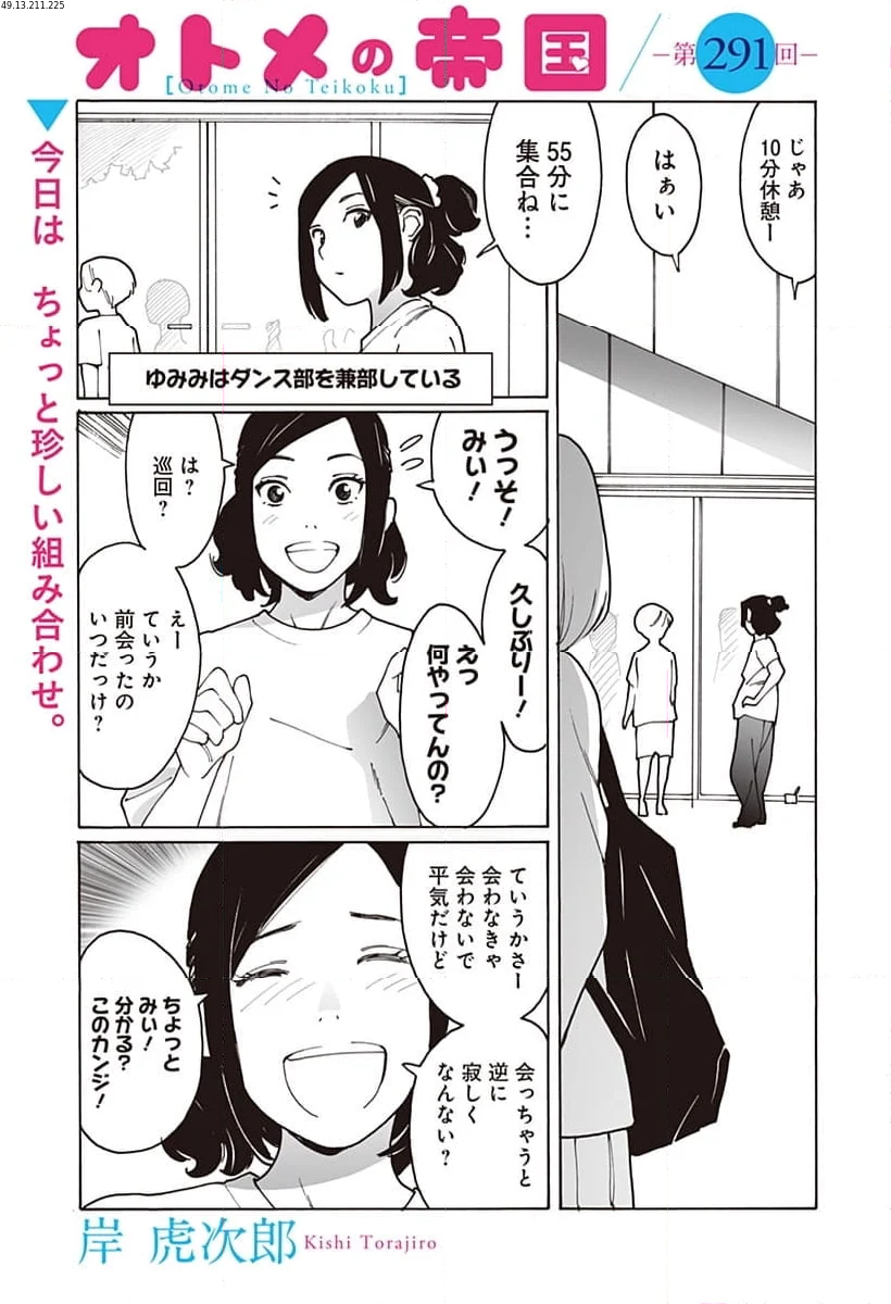 オトメの帝国 - 第291話 - Page 1