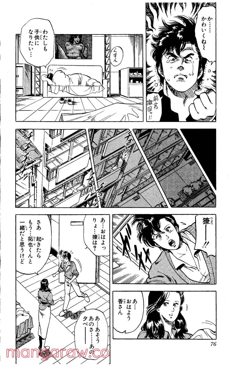 シティーハンター - 第7話 - Page 75