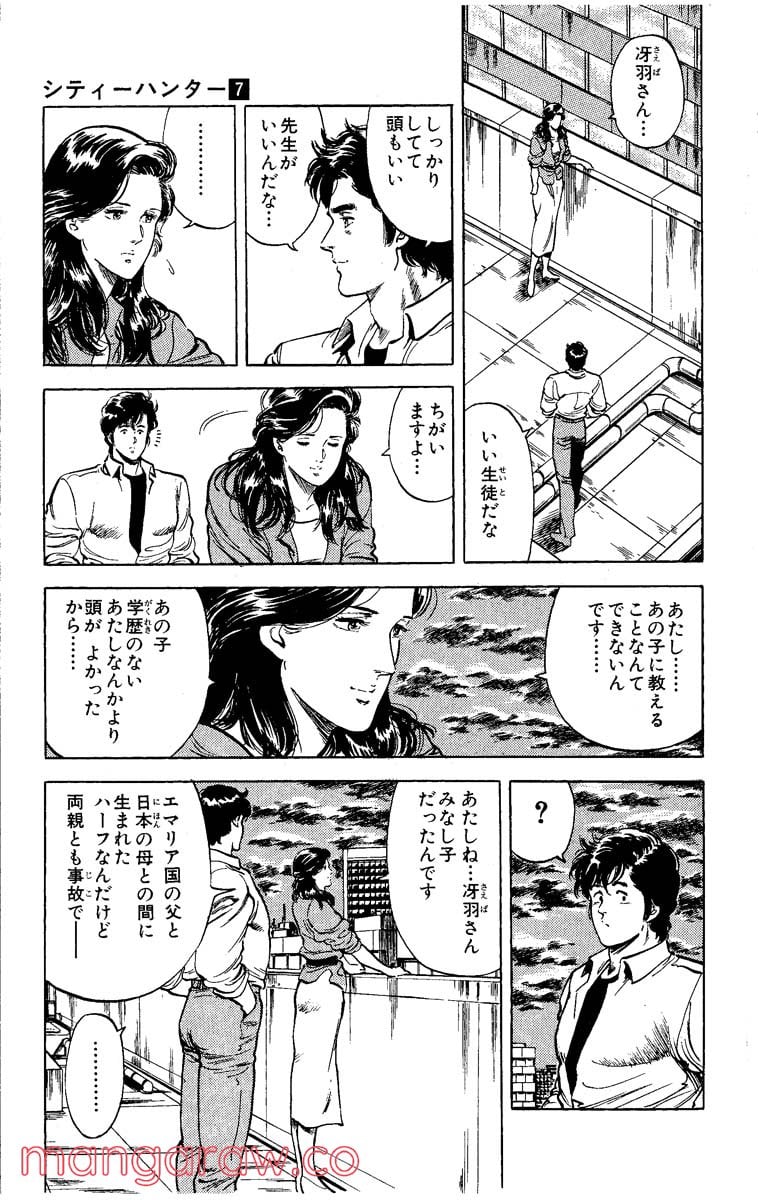 シティーハンター - 第7話 - Page 84