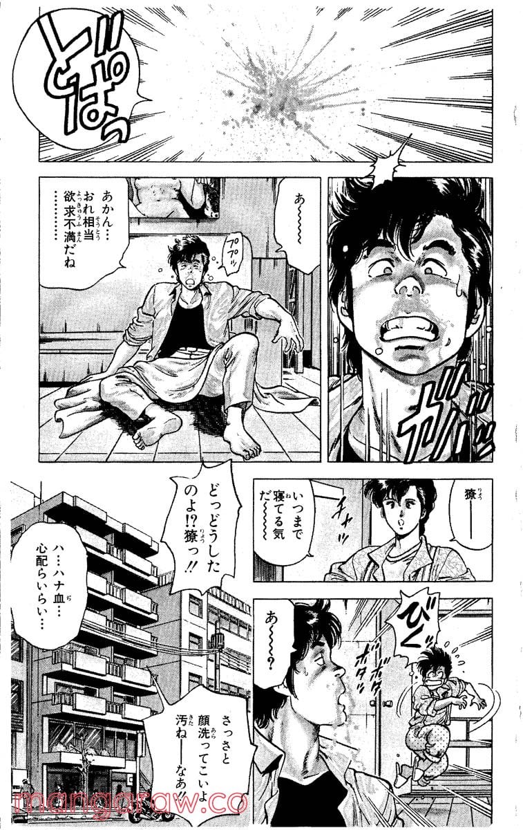 シティーハンター - 第7話 - Page 90