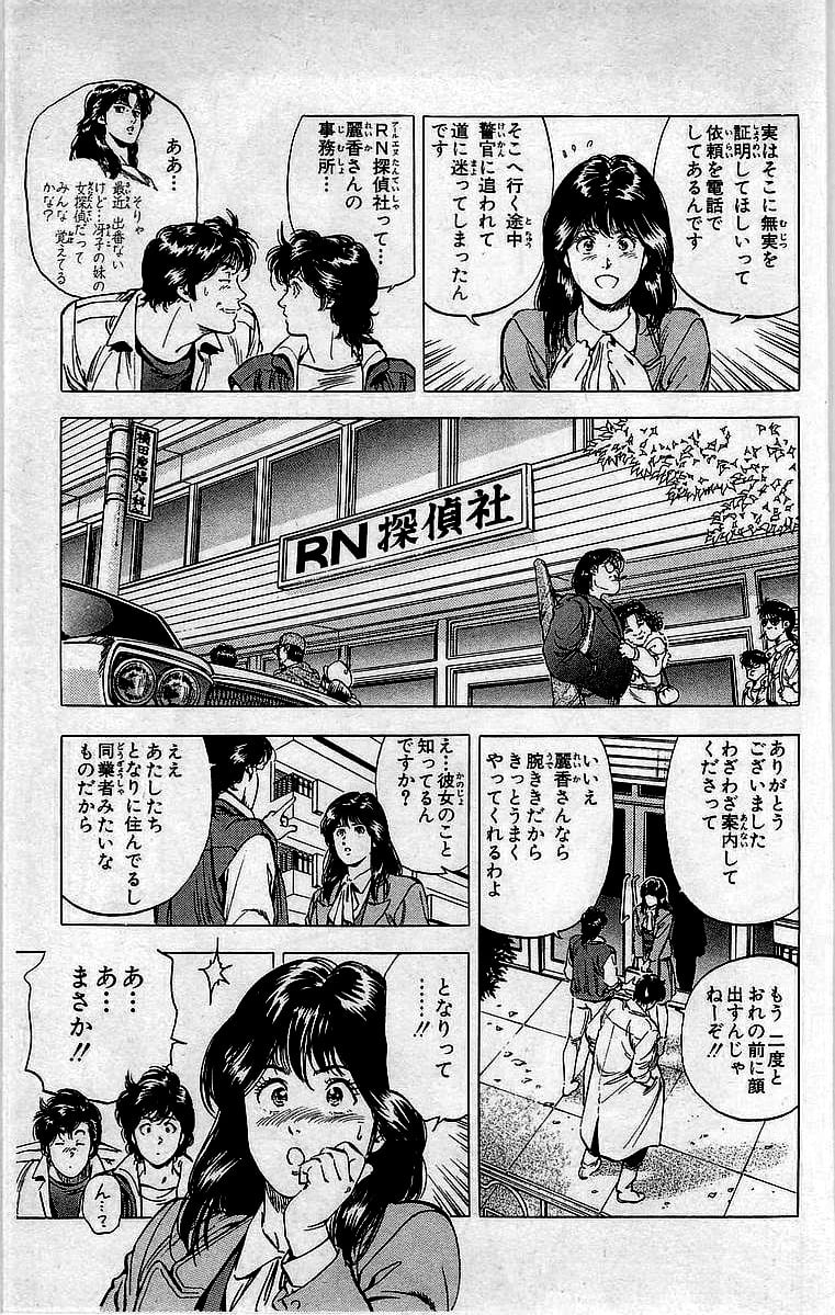 シティーハンター - 第31話 - Page 60