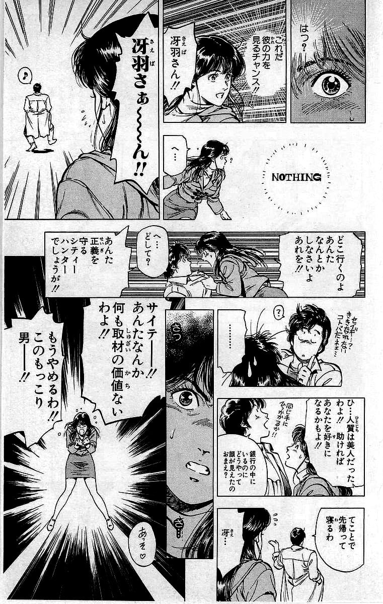 シティーハンター - 第31話 - Page 78