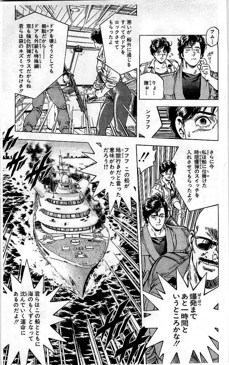 シティーハンター - 第33話 - Page 132