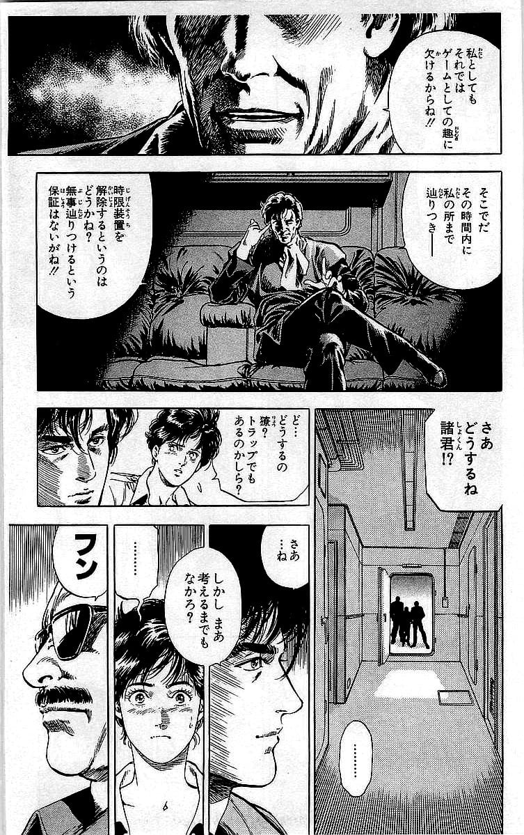 シティーハンター - 第33話 - Page 134