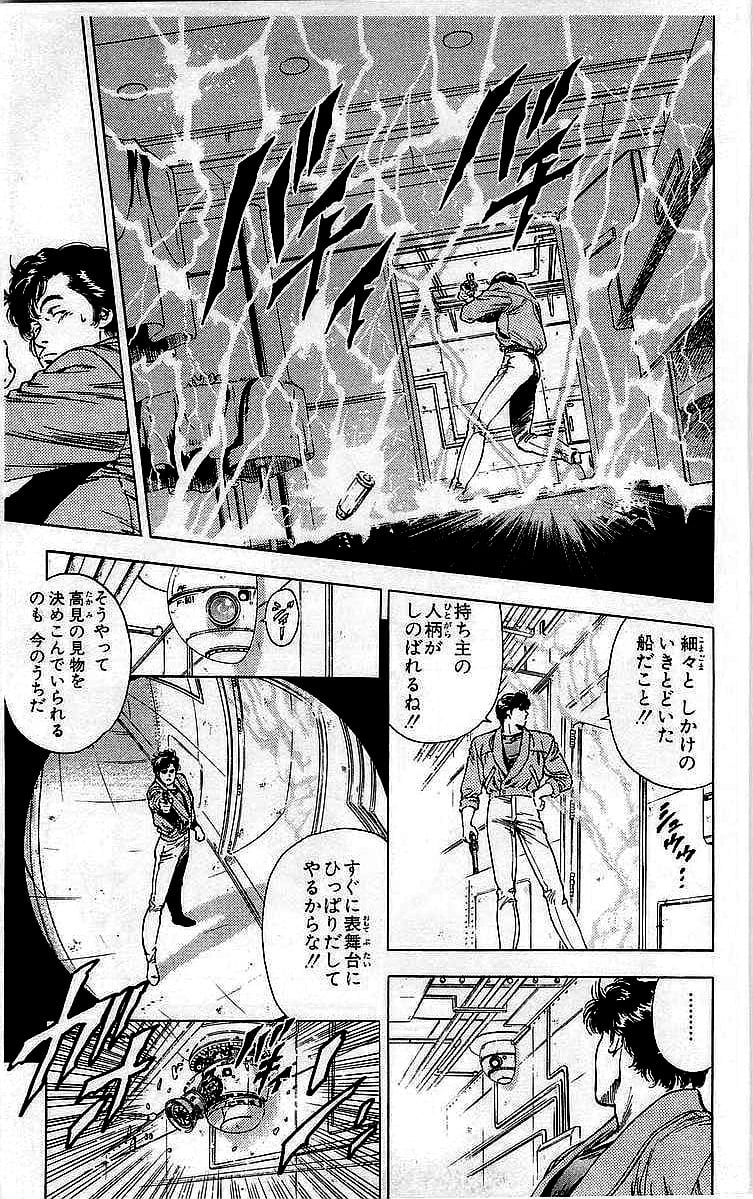 シティーハンター - 第33話 - Page 148