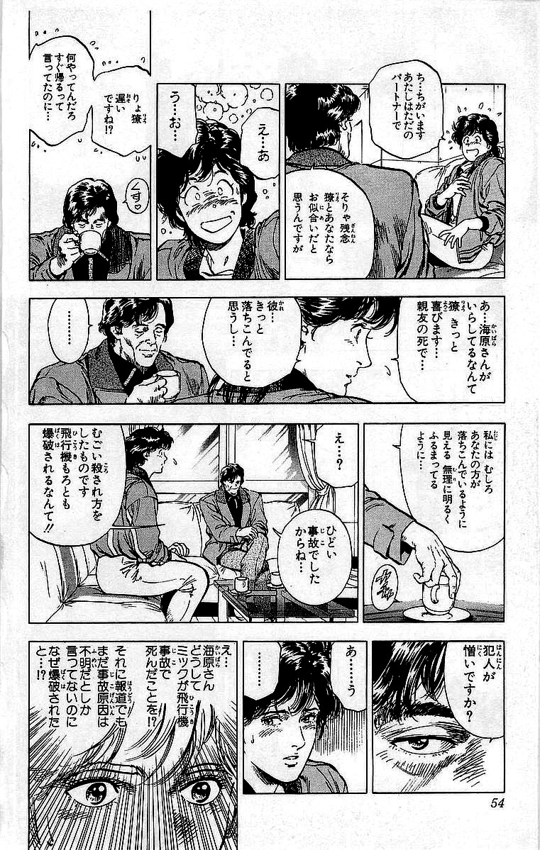 シティーハンター - 第33話 - Page 53