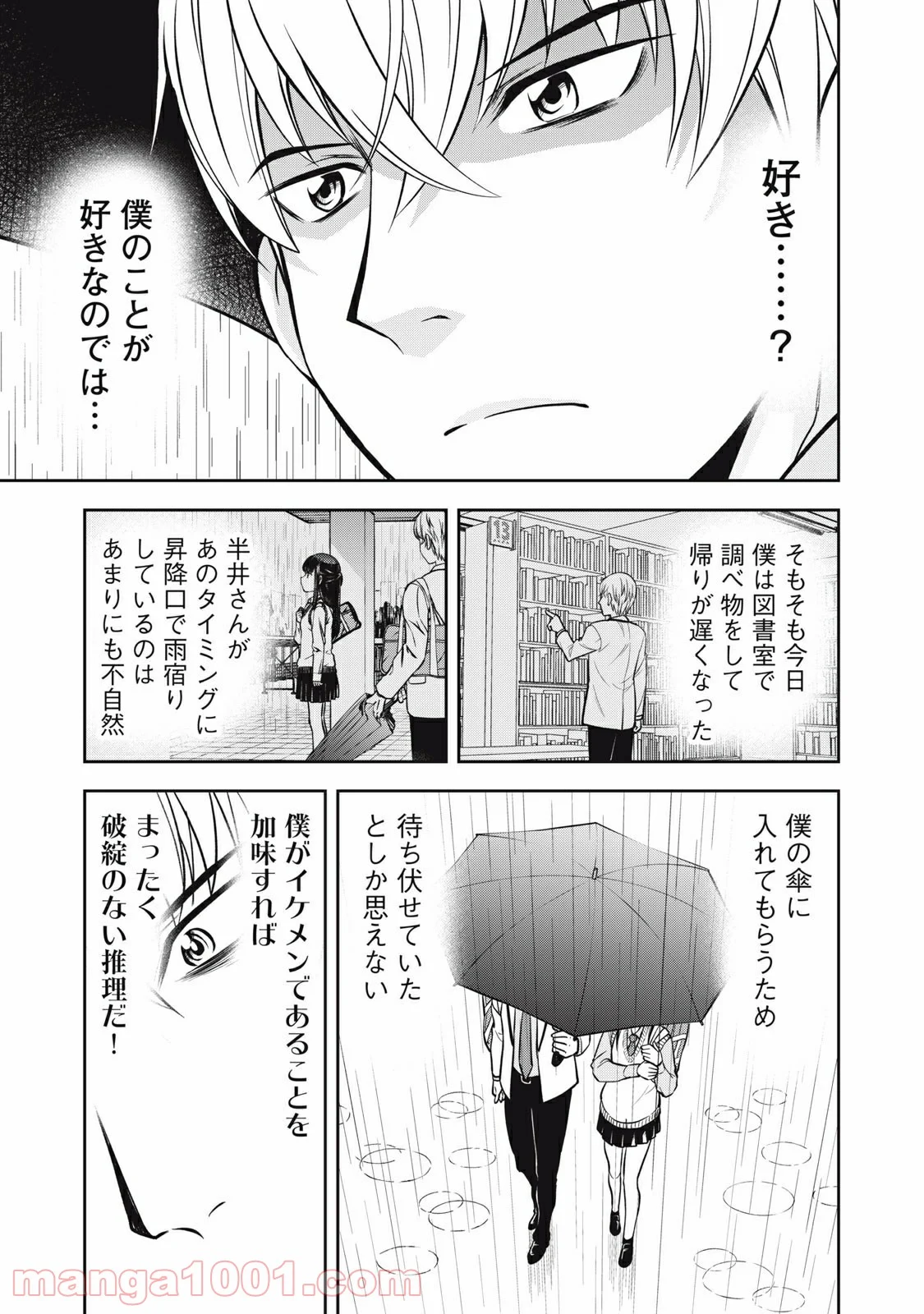 カノジョは絶対、ボクのこと好きなはず - 第2話 - Page 5