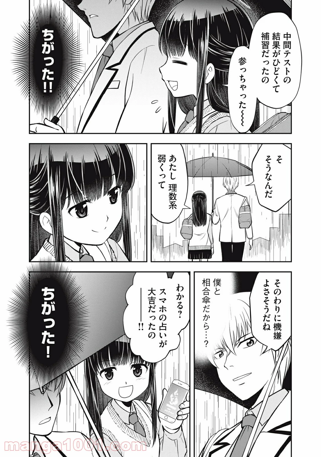 カノジョは絶対、ボクのこと好きなはず - 第2話 - Page 6