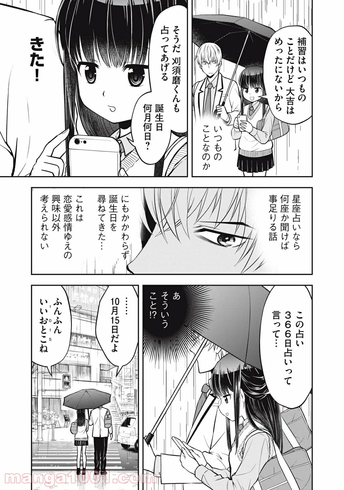 カノジョは絶対、ボクのこと好きなはず - 第2話 - Page 7