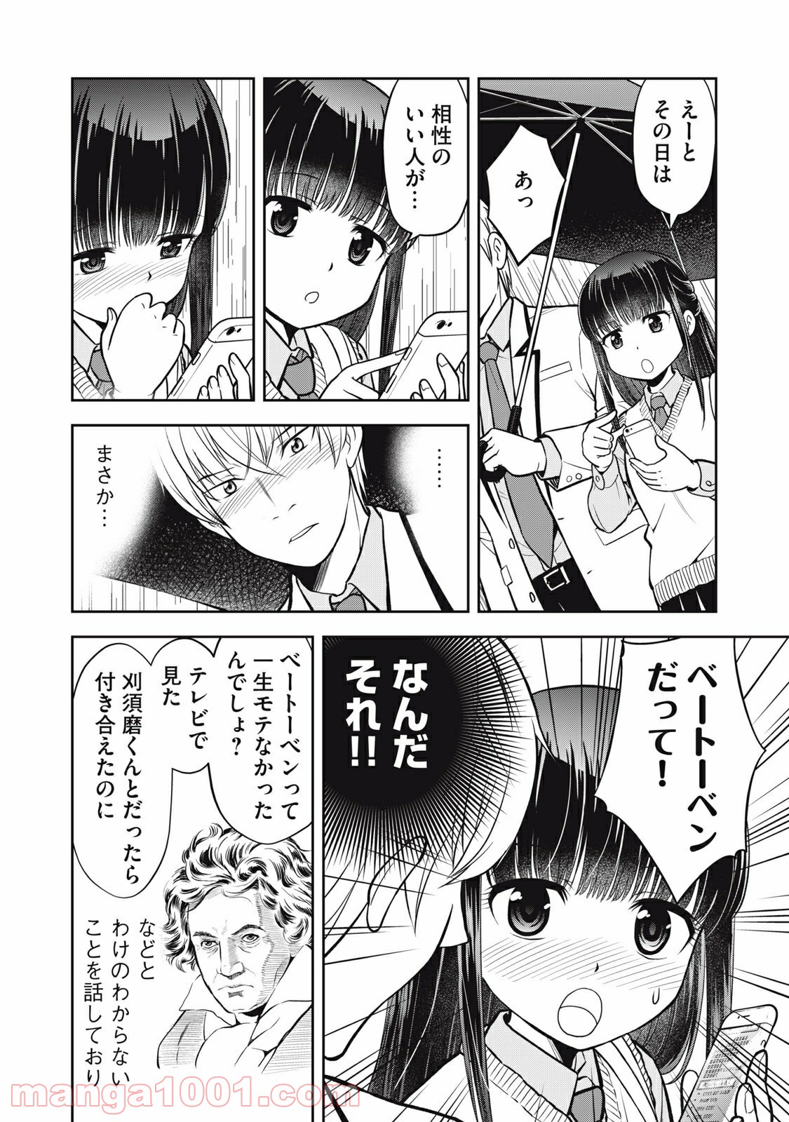 カノジョは絶対、ボクのこと好きなはず - 第2話 - Page 8