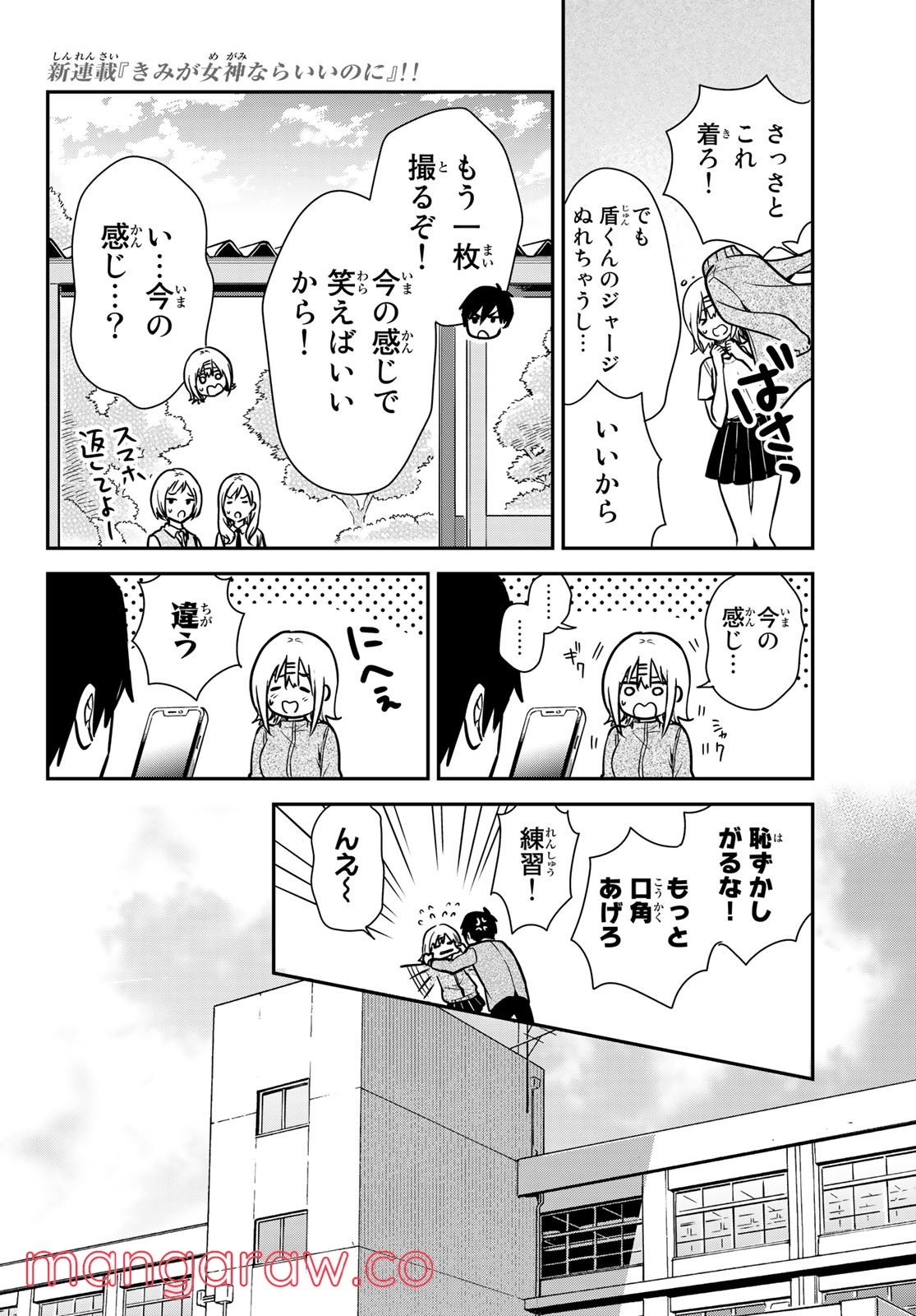 きみが女神ならいいのに - 第2話 - Page 30