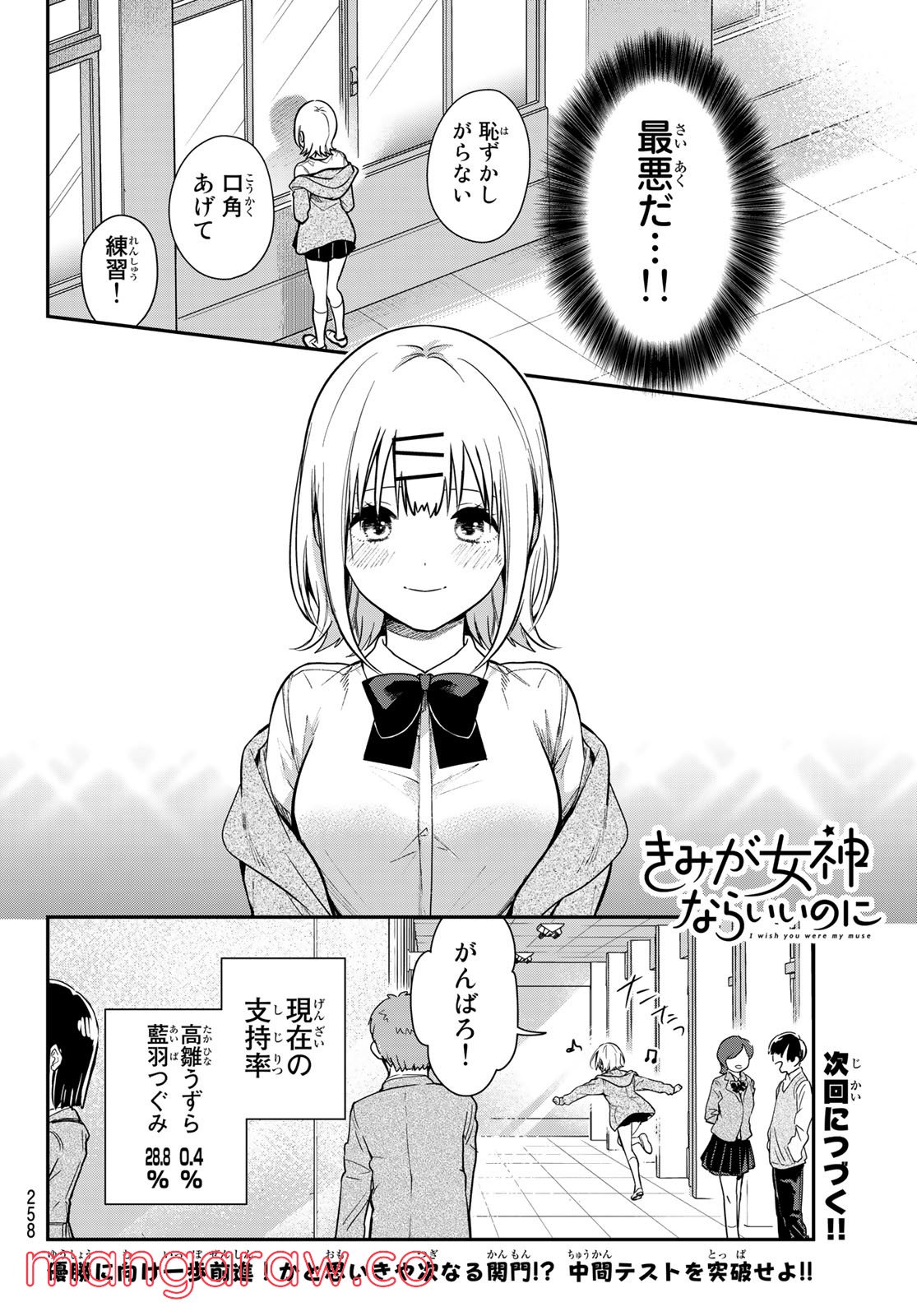 きみが女神ならいいのに - 第2話 - Page 34