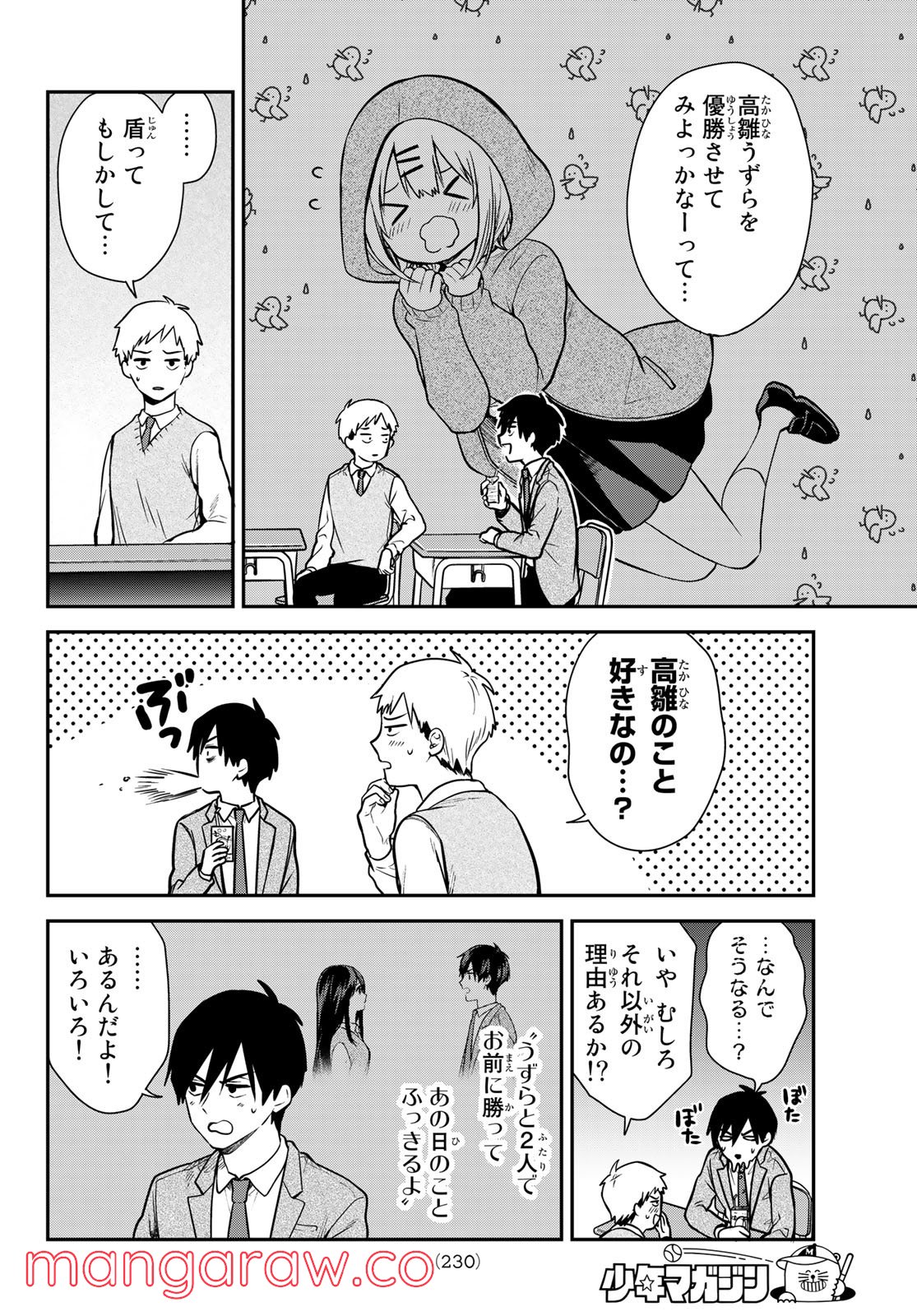 きみが女神ならいいのに - 第2話 - Page 6